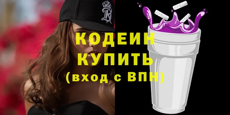 Кодеиновый сироп Lean Purple Drank  Челябинск 